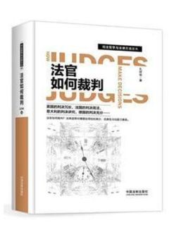 法院都有什么书,法律人的书架