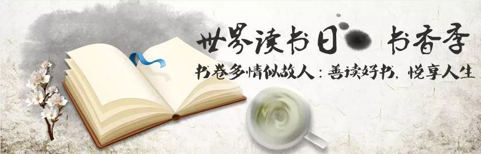 世界读书日，快来了解吧！