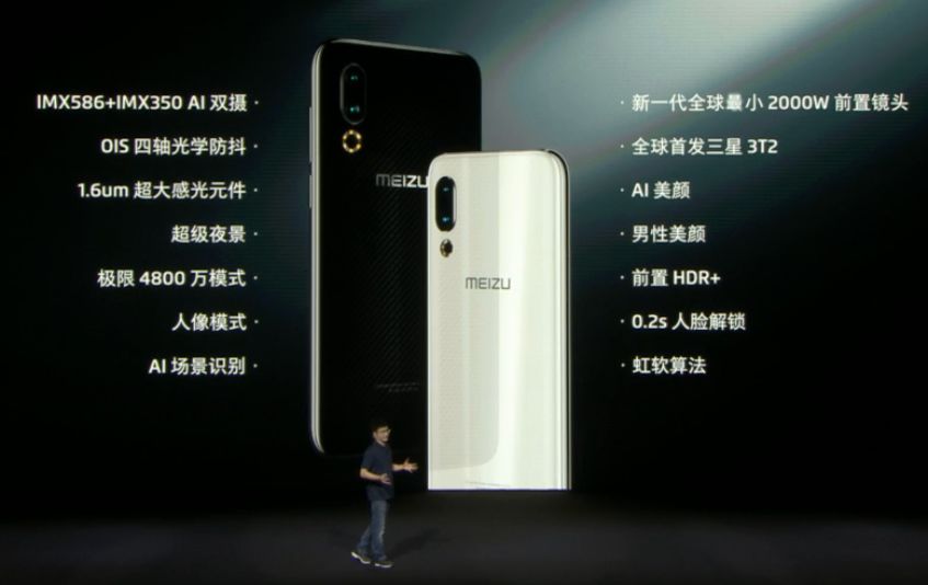 魅族16s刚上市售价,魅族16s还值得购买嘛