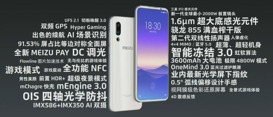 魅族16s发布在即新配件引发热议,魅族16s出来后16系列会降价吗