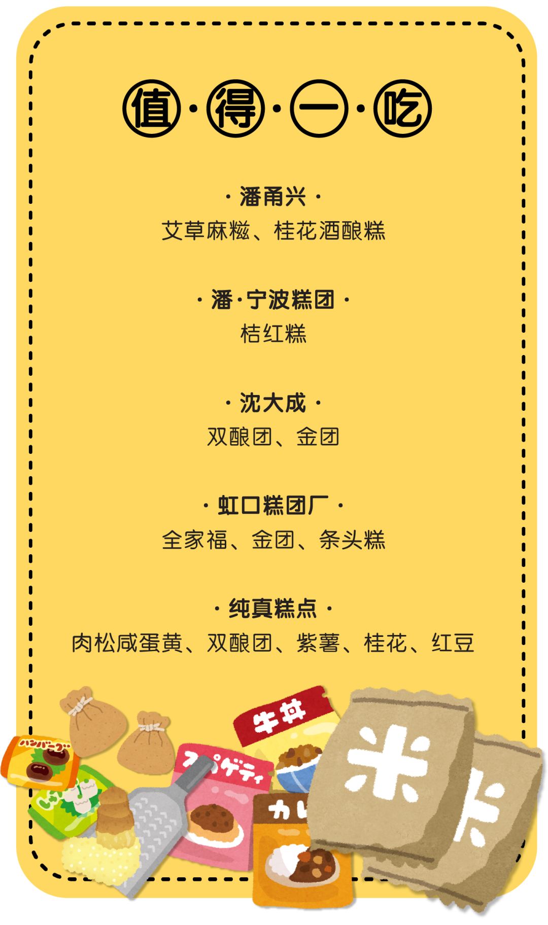 糯米糕评测,上海糯米糕团测评