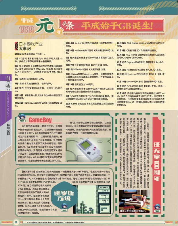 UCG464上市！超大特企回顾日本游戏三十年变化
