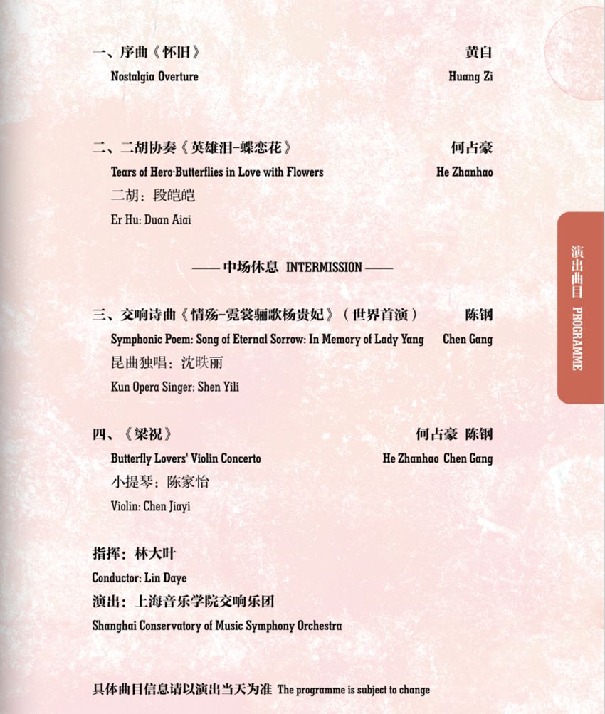 上音春色|那“蝶”飞过60载春秋，动人依旧