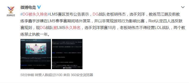 台湾赛区某战队*彩博**被曝光，拳头：给我Ban到死！！！