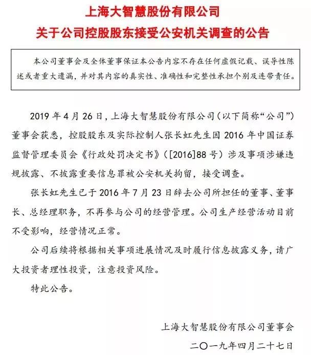 大智慧遭上海证监局出具警示函,大智慧董事长被拘对股市影响