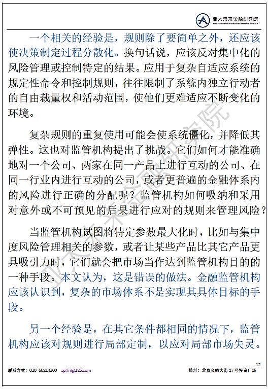 金融监管的目标与方法,金融监管前瞻性