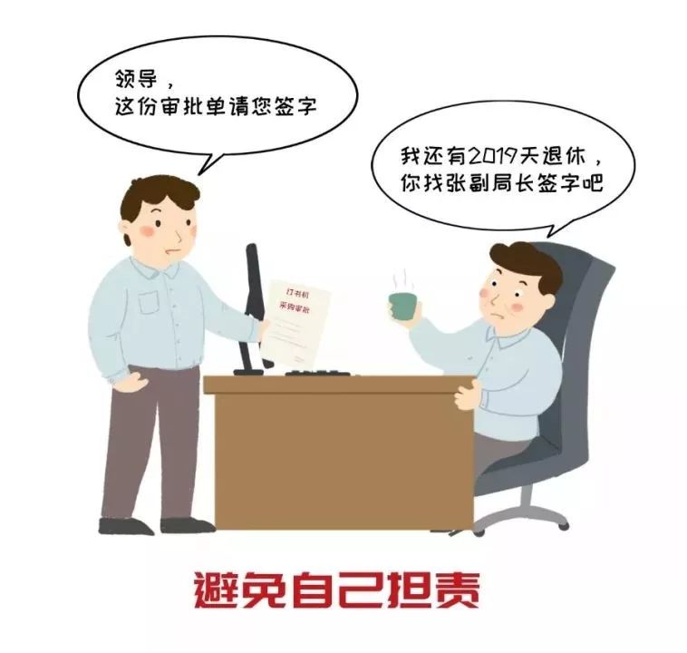 入木三分！7幅漫画，看清“不担当”干部