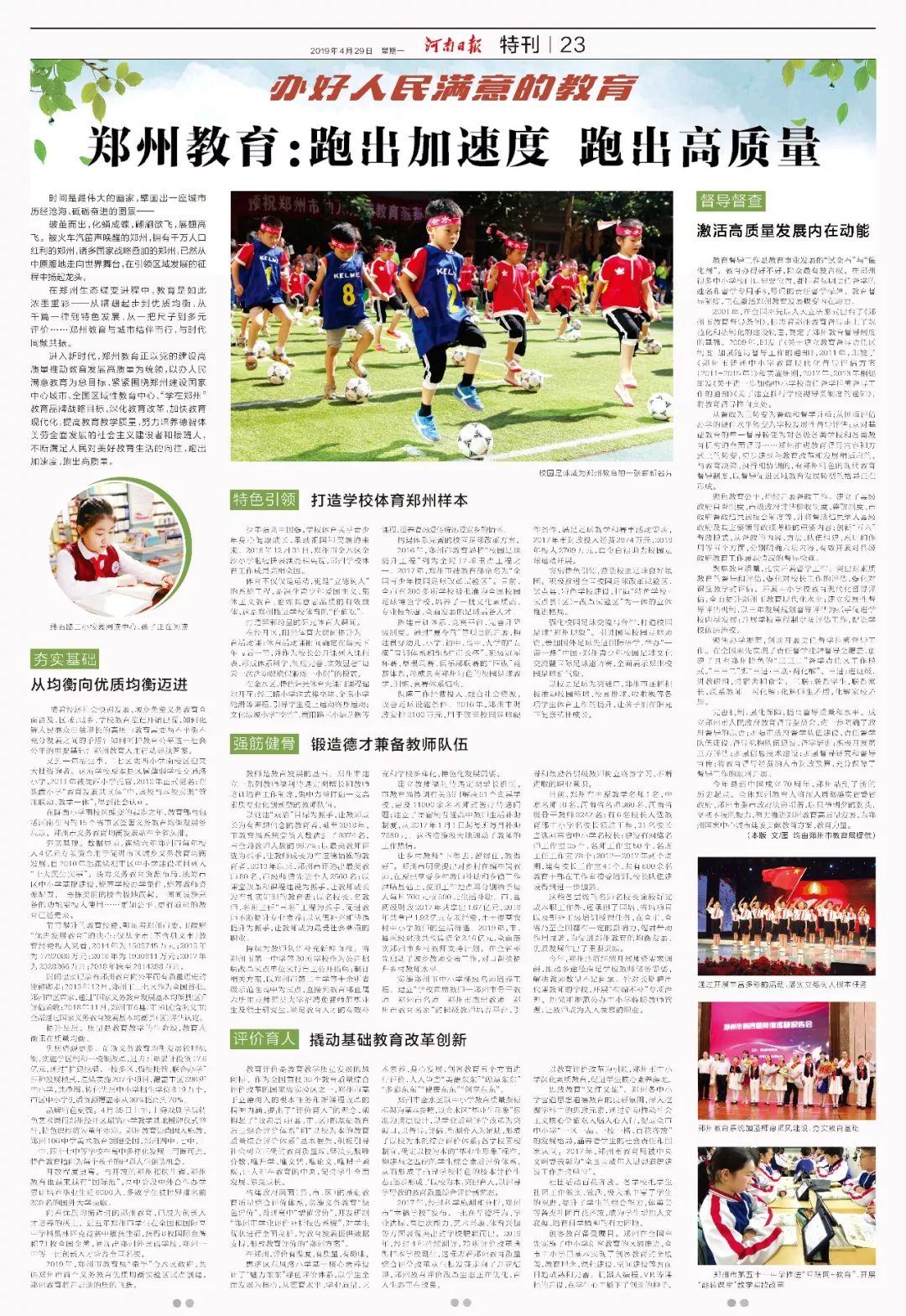 推动河南教育高质量发展提供支撑,办好人民满意的教育微视频
