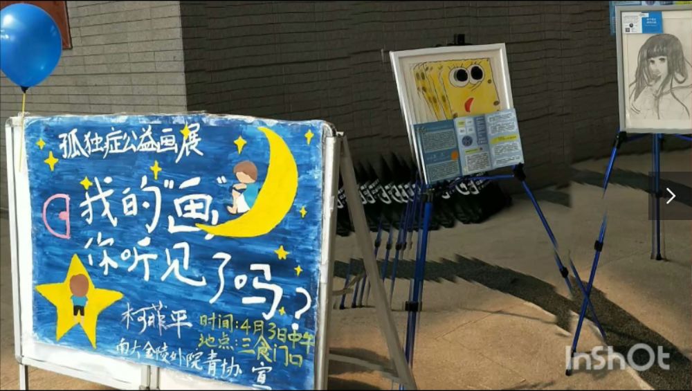 *京大南**学金陵学院“iNJUers之南青之星”投票开启