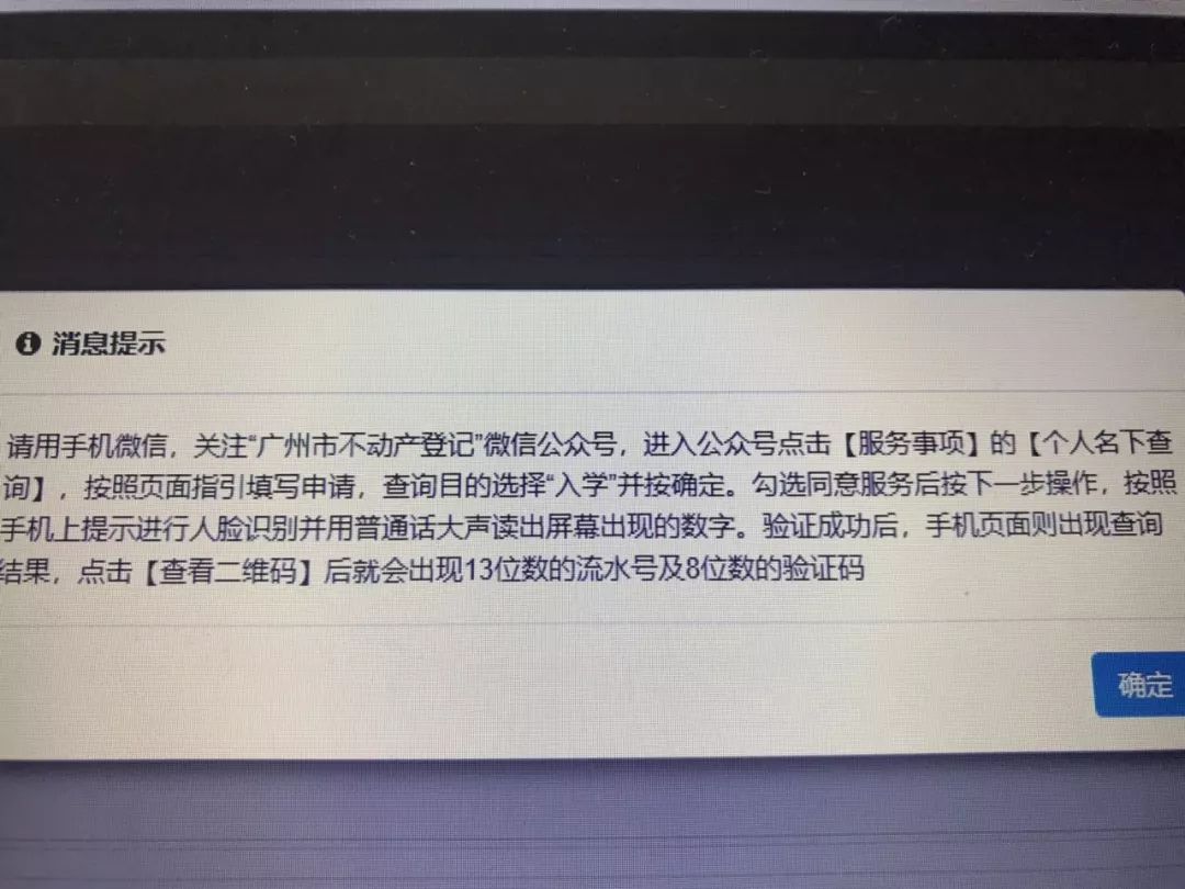 广州小学入学户口与房产证不一致,广州幼升小多套房产是否如实填写