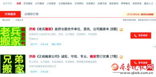 打了一个电话来了两家搬家公司都自称“老兵搬家”还坐地起价