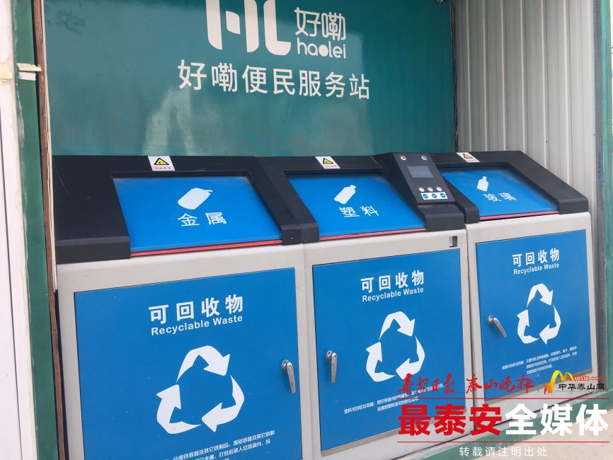 泰山垃圾分类工作,泰山垃圾分类规划
