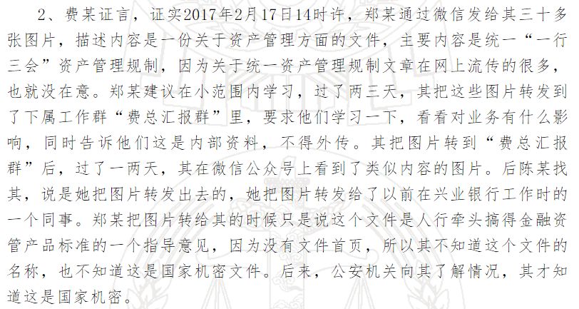 本想悄悄告诉一个人，却成铺天盖地大泄密！银行女员工泄密获罪！借调监管部门工作，*拍偷**机密文件毁前程