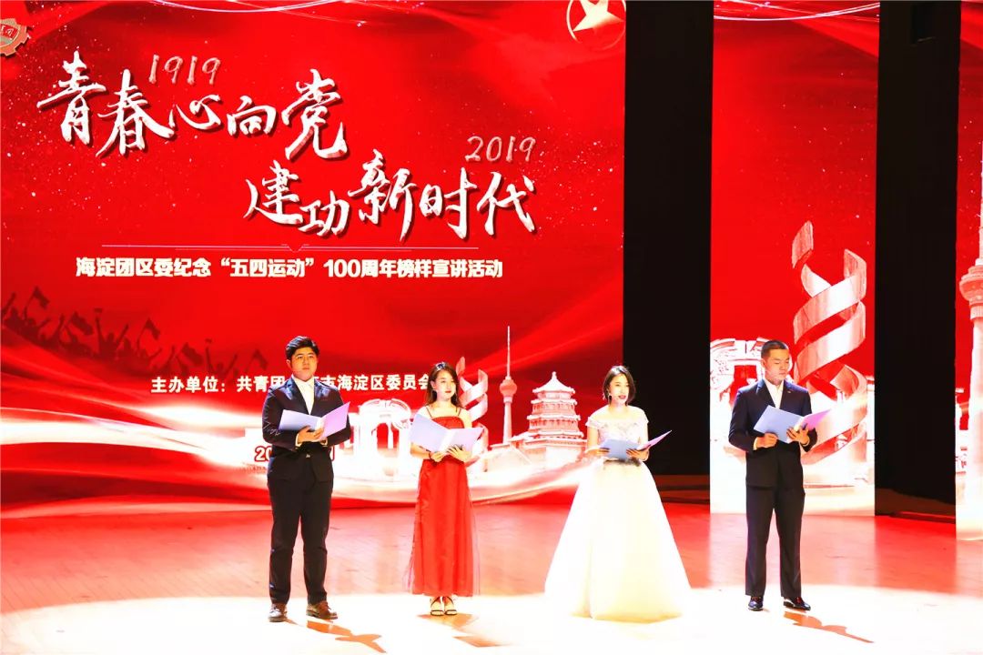 团市委举办青春榜样,北京青年榜样宣讲员