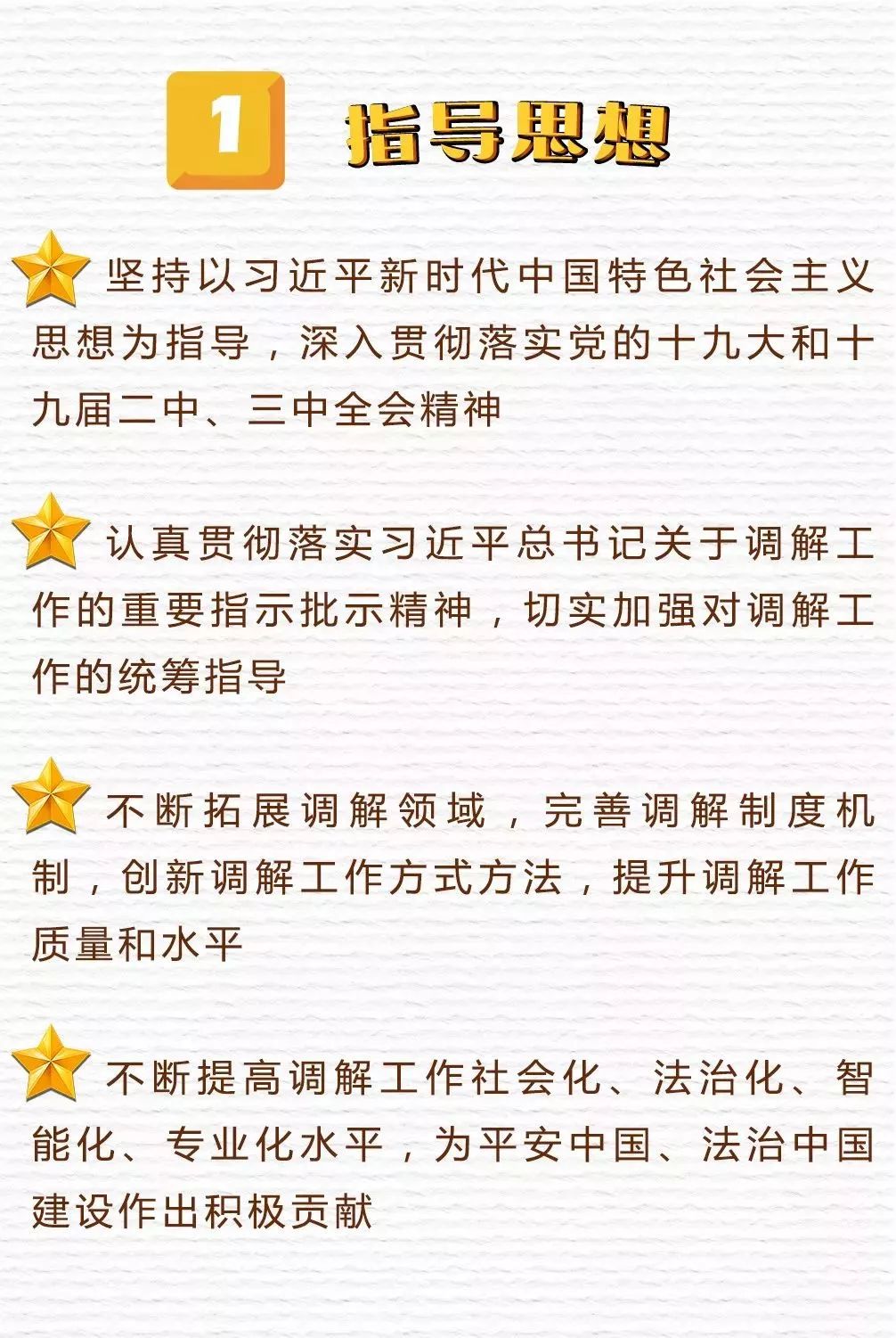 切实有效做好人民调解工作,全国调解工作会议的最新精神