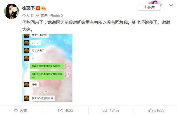 张馨予的代购处理了吗,张馨予代购事件始末