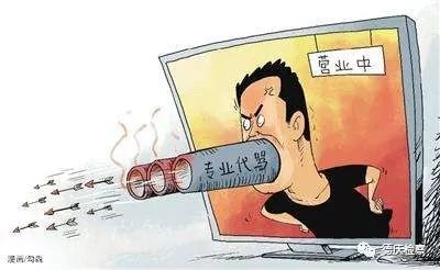 不是段子！某电商平台惊现“专业代吵架”，检察官提醒您：涉嫌违法