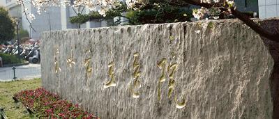 栽下梧桐树只为引来你|苏州市立医院心血管内科、肾内科公开招聘啦！