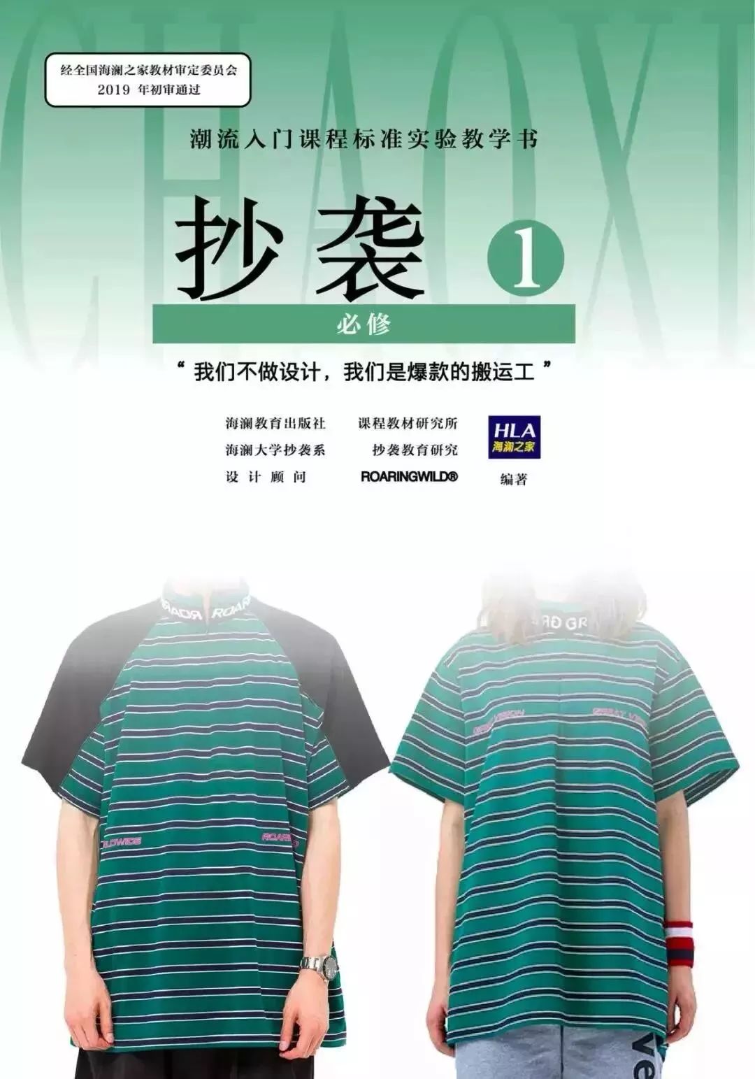 海澜之家新锐设计师,海澜之家去年火的衣服