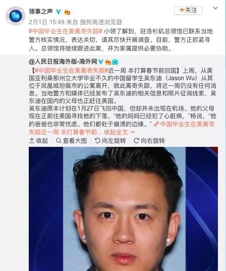 中国毕业生在美离奇失踪三月最后留言“别担心，我爱你...”