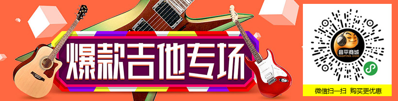 入门吉他必坑指南,吉他初学者买什么吉他ins