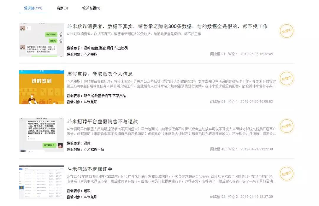 招聘新贵与被诉大户,斗米App的一体两面