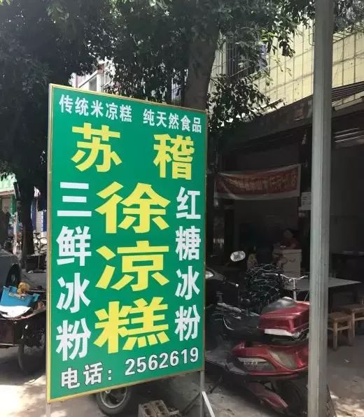 冰粉夏季糖水,冰冻西米露凉粉