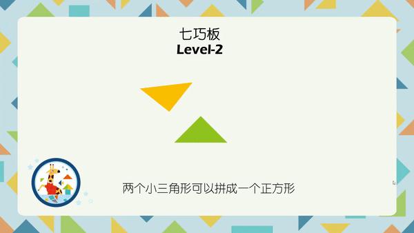 七巧板教具学生用一年便宜一块钱,七巧板可以作为大班的玩教具吗