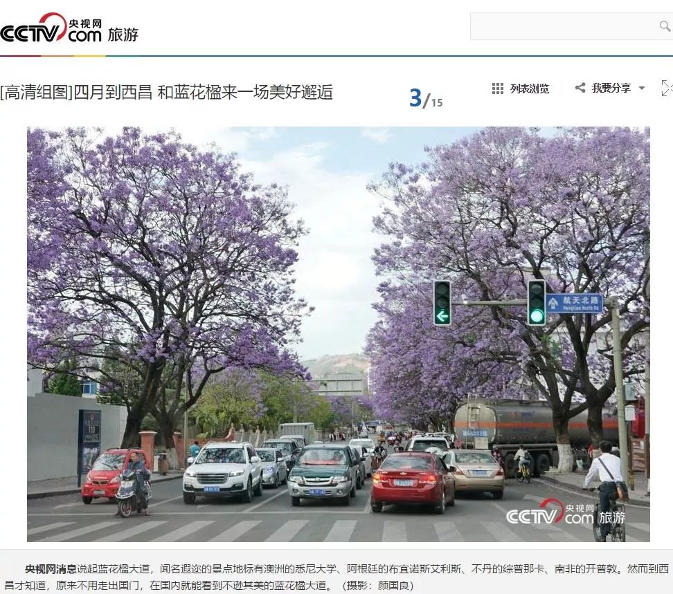 新闻联播等央视栏目，一年聚焦西昌N次，西昌狂谢“央妈”的爱！