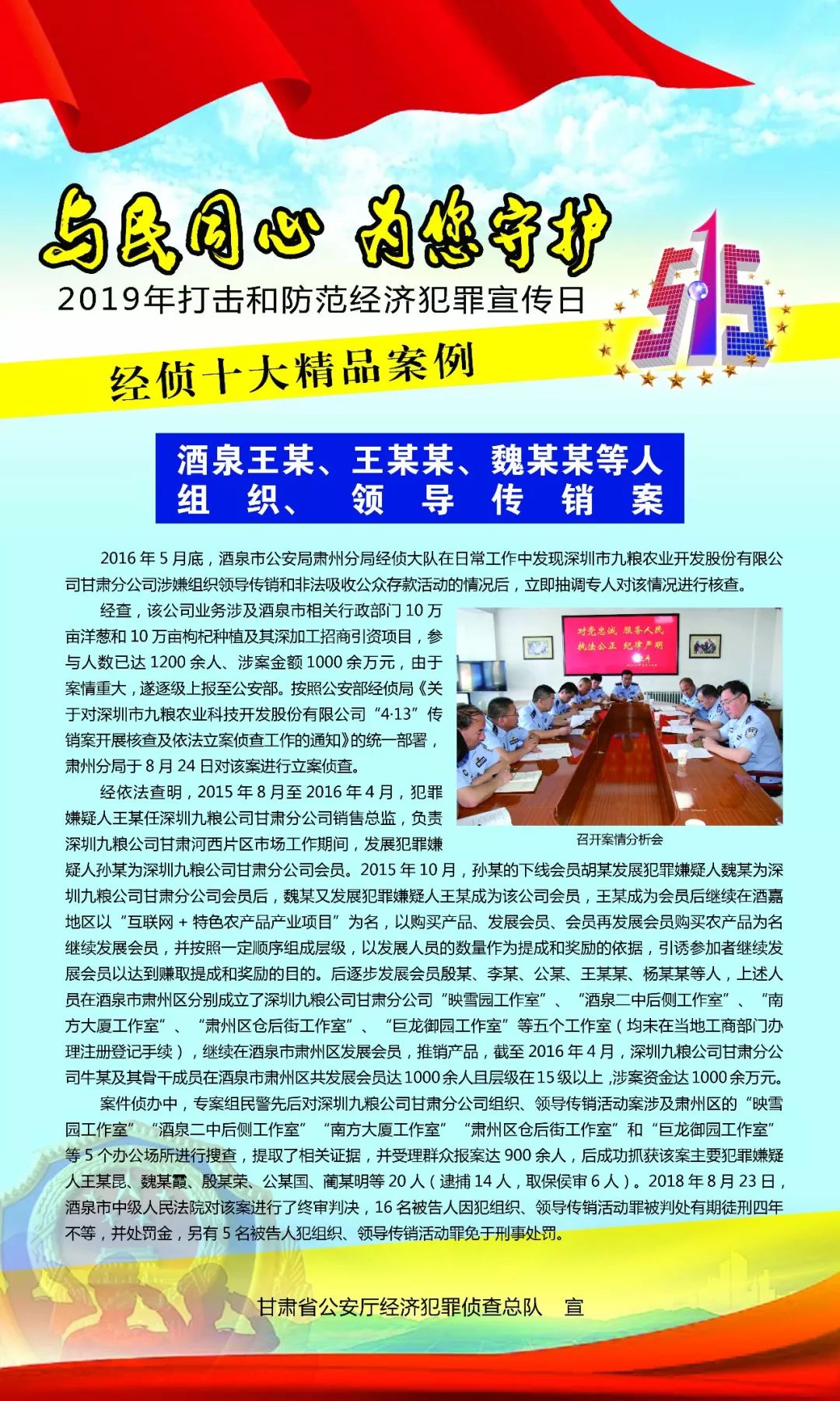 官宣!全省经侦十大典型案例出炉,警方支招防范对策!