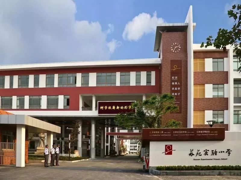 贝聿铭苏州市实验小学,苏州贝聿铭介绍