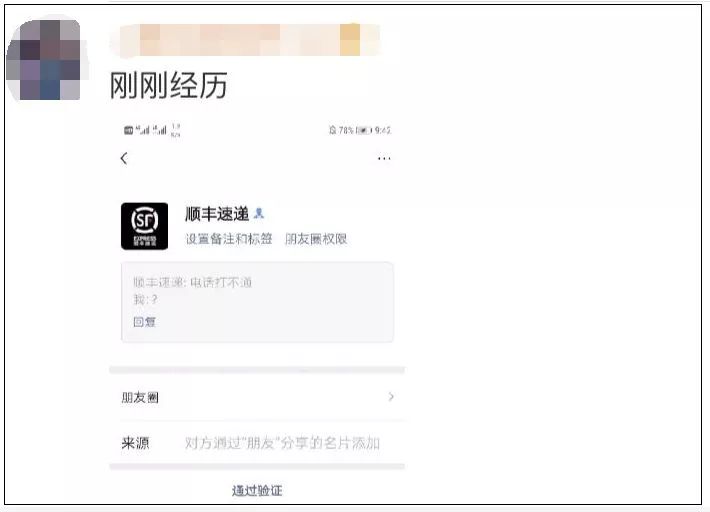为啥快递小哥会申请加好友,为什么总有快递小哥加微信