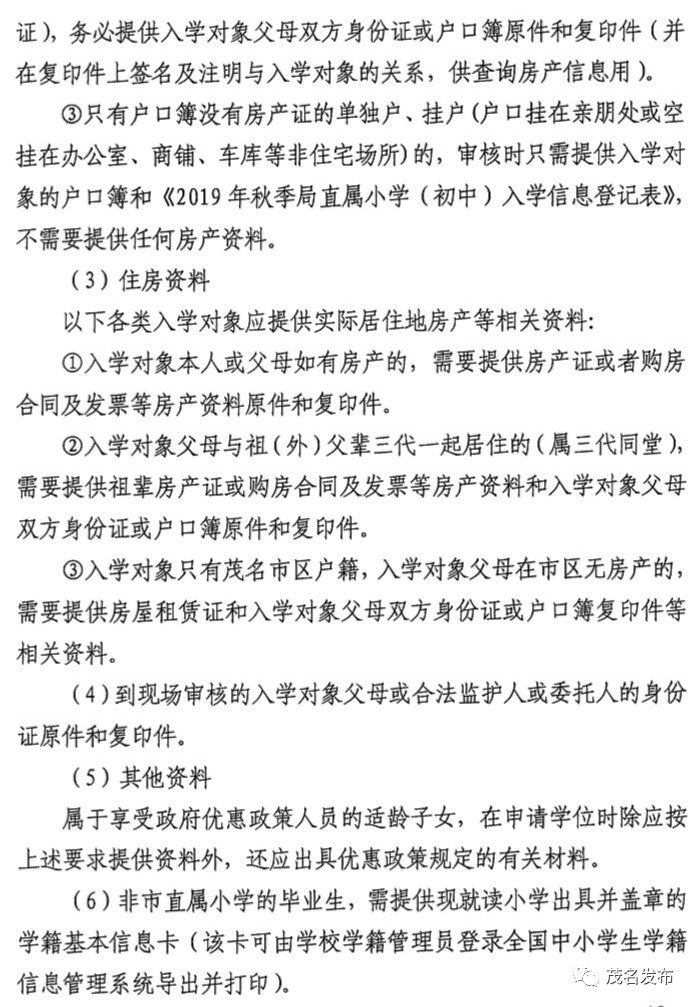 教育局最新通知中招家长必读,茂名小学入学最新政策