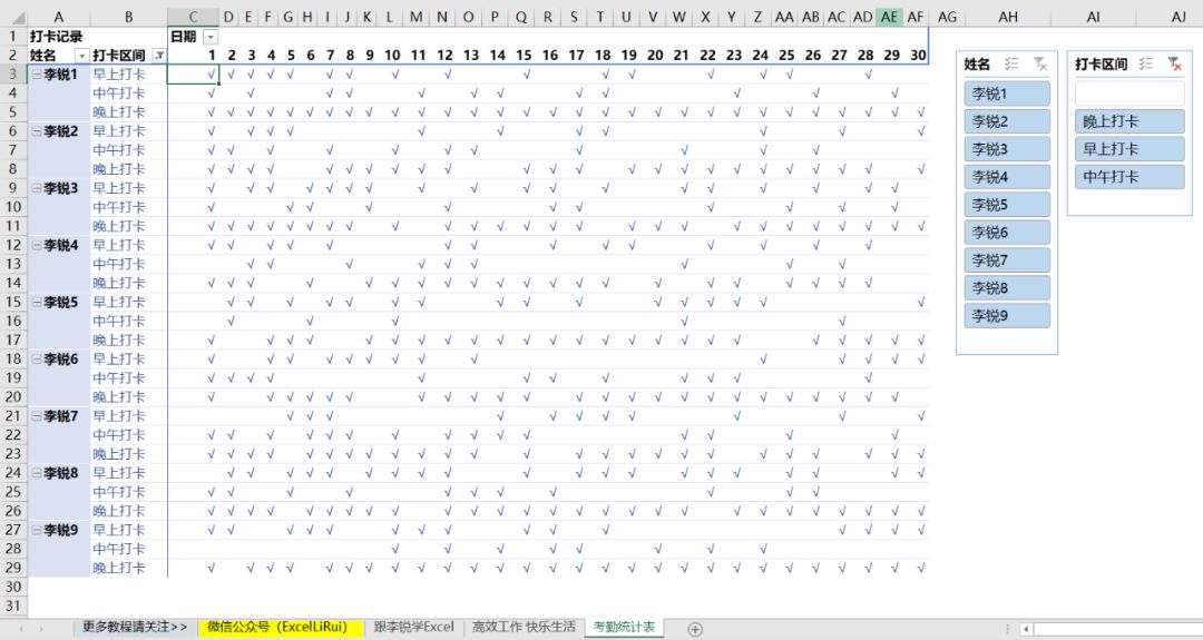 怎么把打卡记录做成31天考勤表,怎么根据打卡记录快速制作考勤