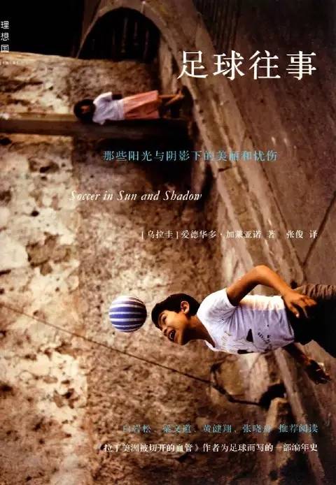 足球十大经典书籍,适合青少年看的足球励志书籍