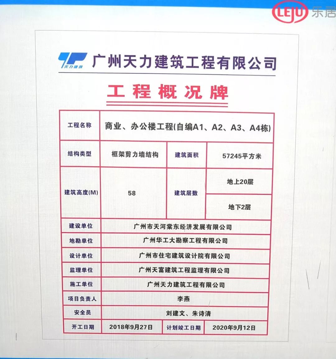 天河棠东地铁站旧改,天河金融城棠东村旧改