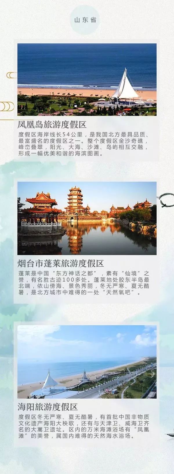 45个国家级旅游度假区名单,国家级旅游度假区名录最新