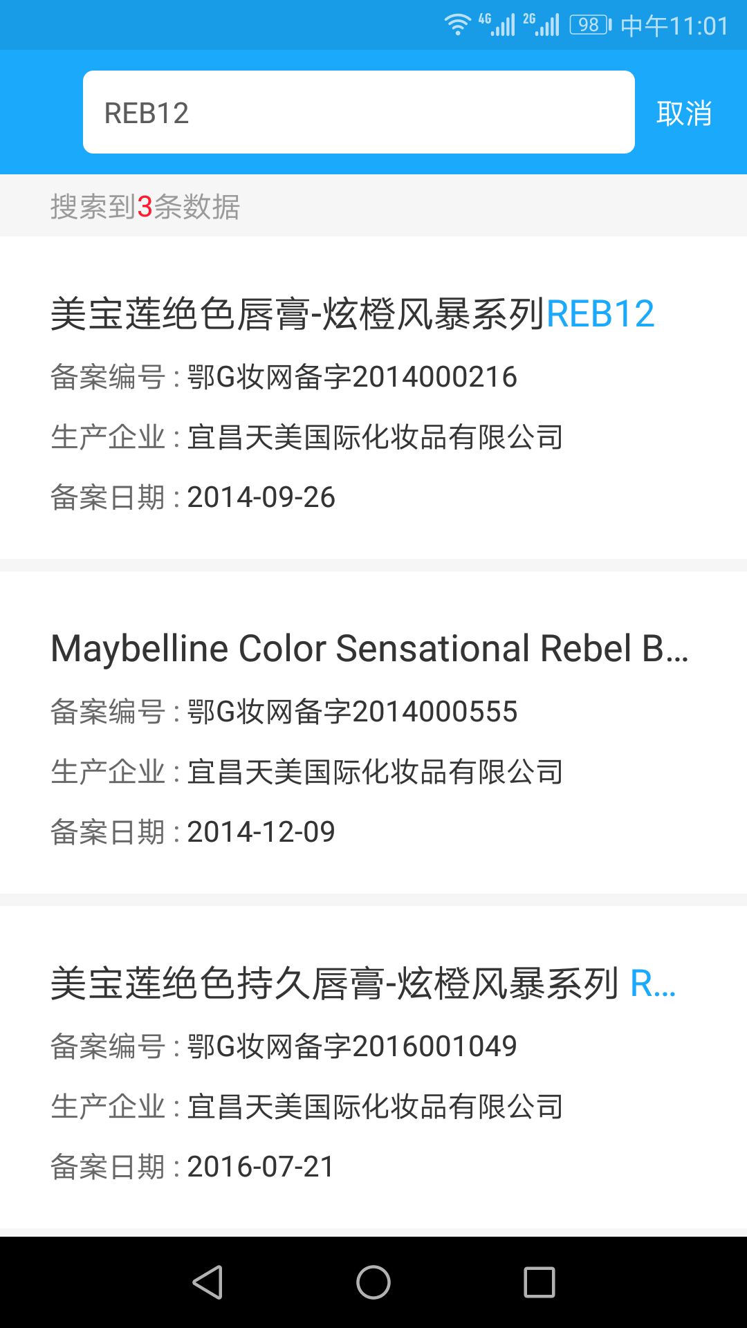 怎么用化妆品监管查护肤品的真假,在官网查询化妆品是否备案的步骤