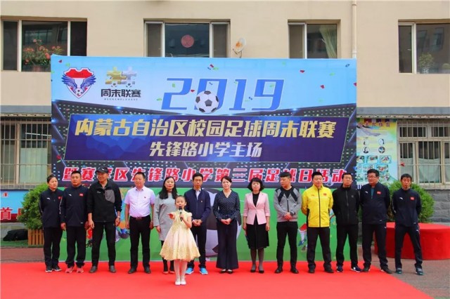 赛罕区锡林南路小学分校足球比赛,赛罕区校园足球赛