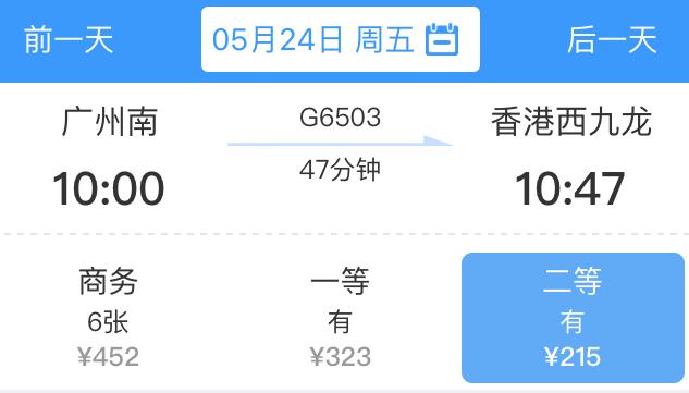 香港直通车通关步骤,广州香港直通车开通吗