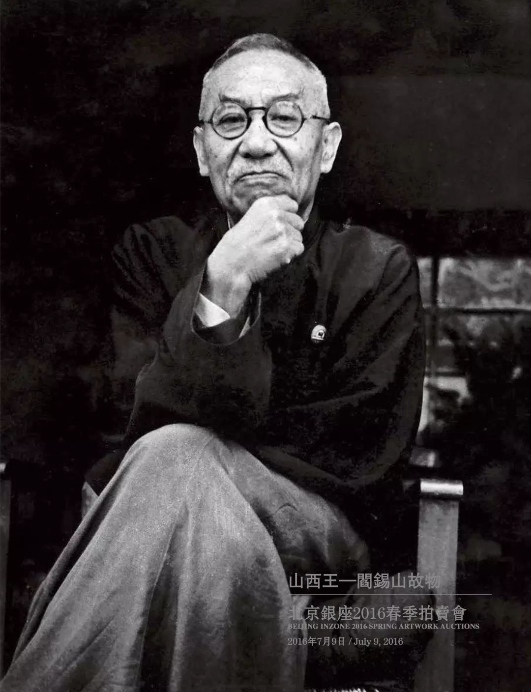 贾晋华：盲目热炒“生货”概念或将拍卖推向死胡同|人物专访