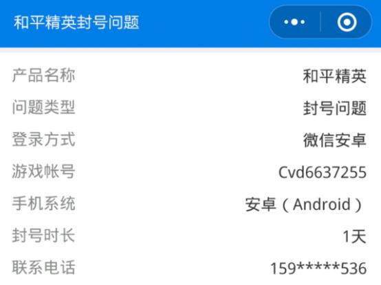 和平精英被永久封号怎么解封,和平精英被封号了怎么解除封号