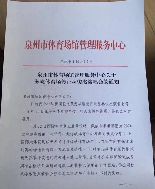 林俊杰19年泉州演唱会,林俊杰泉州演唱会互动