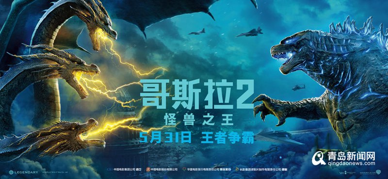 哥斯拉2怪兽之王宣布定档,哥斯拉2四大怪兽超燃剪辑