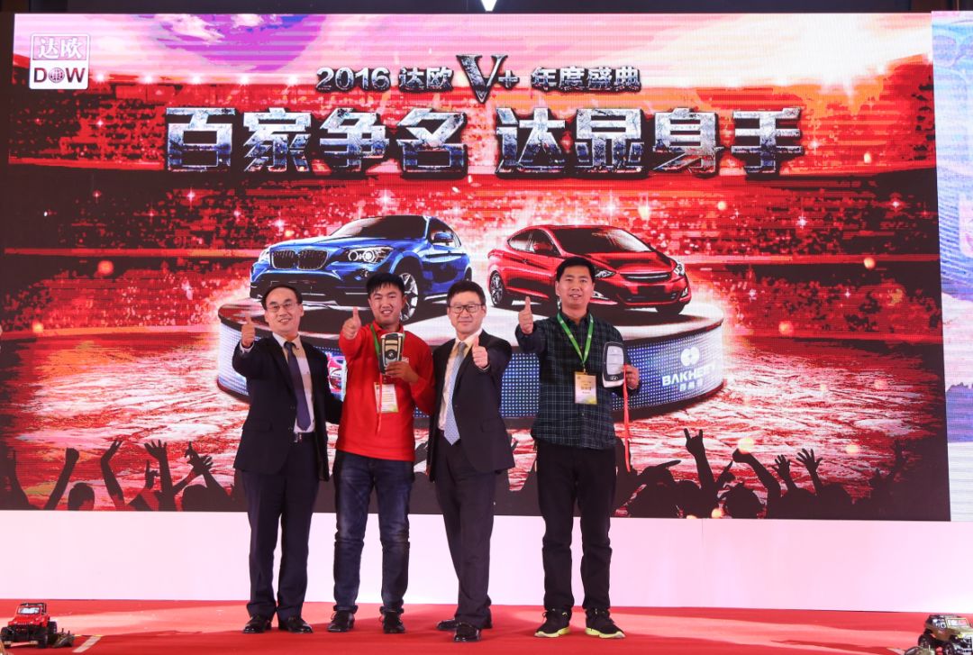 达欧超级盛典，为独立修理厂提供公平的机会和尊严！