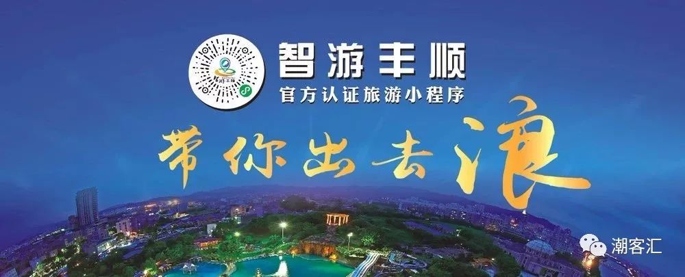 丰顺到福建旅游攻略,梅州一日游最佳去处丰顺