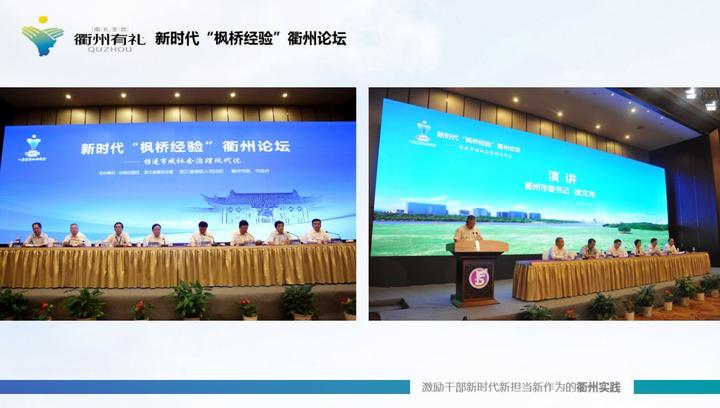 衢州市委常委、组织部长林晓峰应邀在全国组织干部学院授课