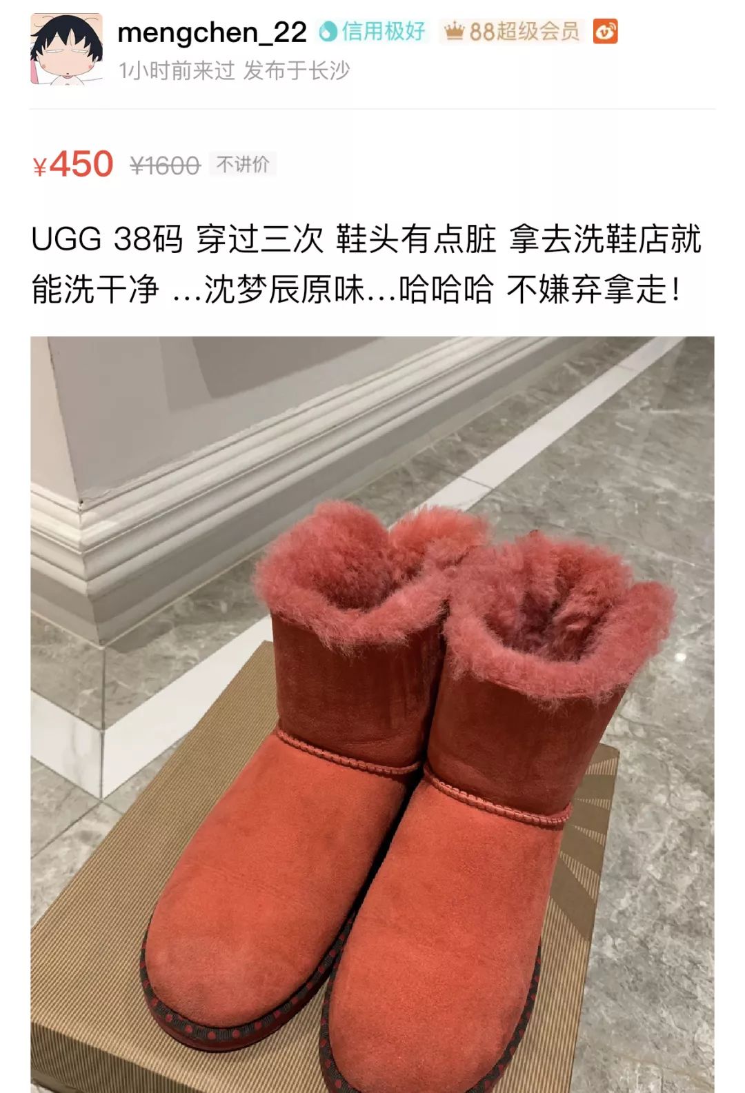 沈梦辰卖二手货是真的吗,孙俪卖二手货细节