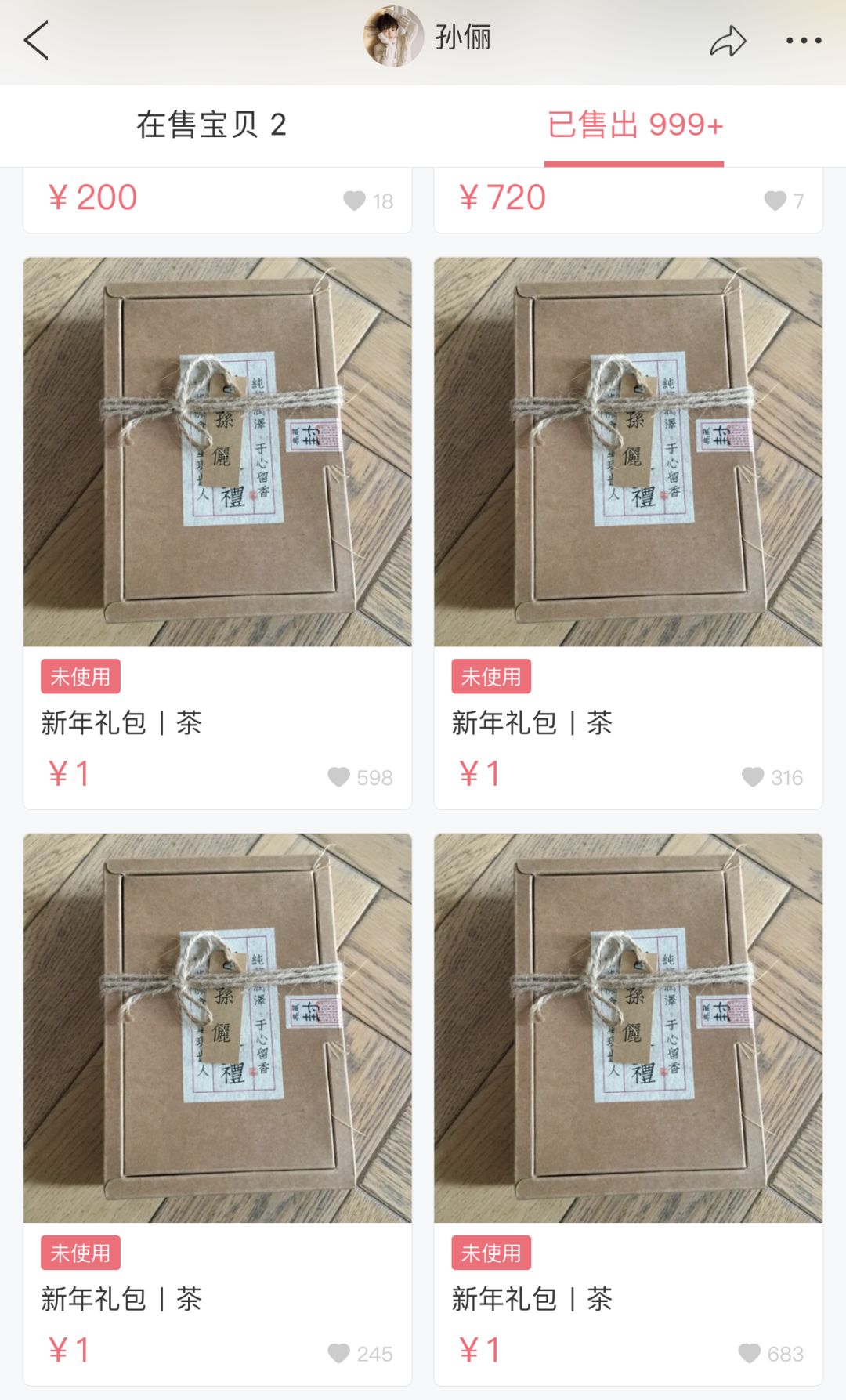 孙俪卖的二手货,刘涛孙俪在哪个平台卖二手东西