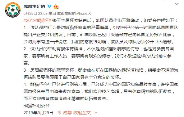 熊猫杯韩国队脚踏奖杯日本看法,熊猫杯韩国侮辱奖杯球员是谁